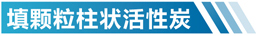 湖北活性炭吸附箱简介